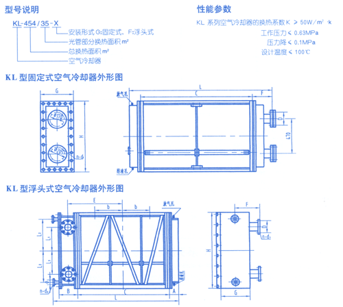 KL 空气冷却器(换热器)